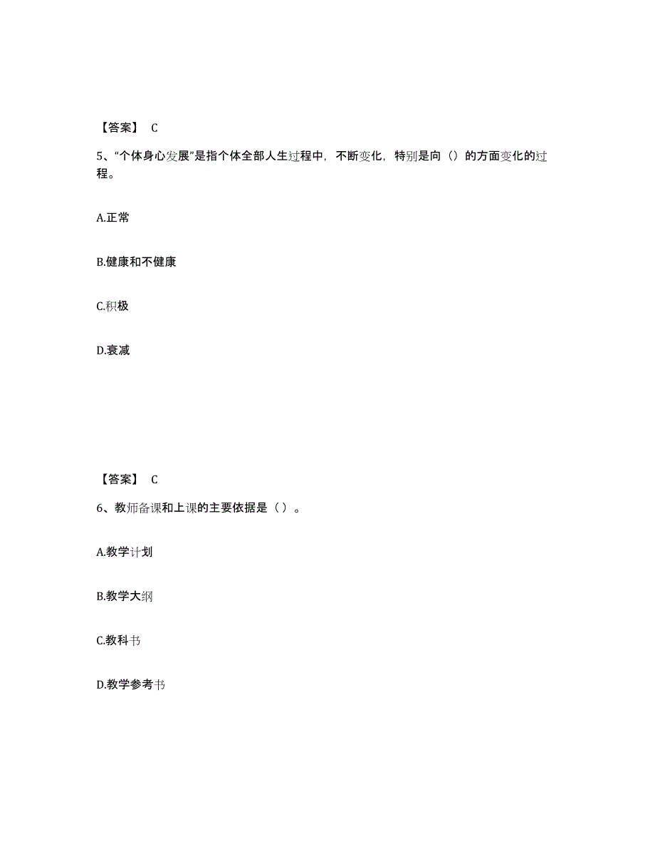 备考2025安徽省六安市裕安区中学教师公开招聘能力测试试卷A卷附答案_第3页