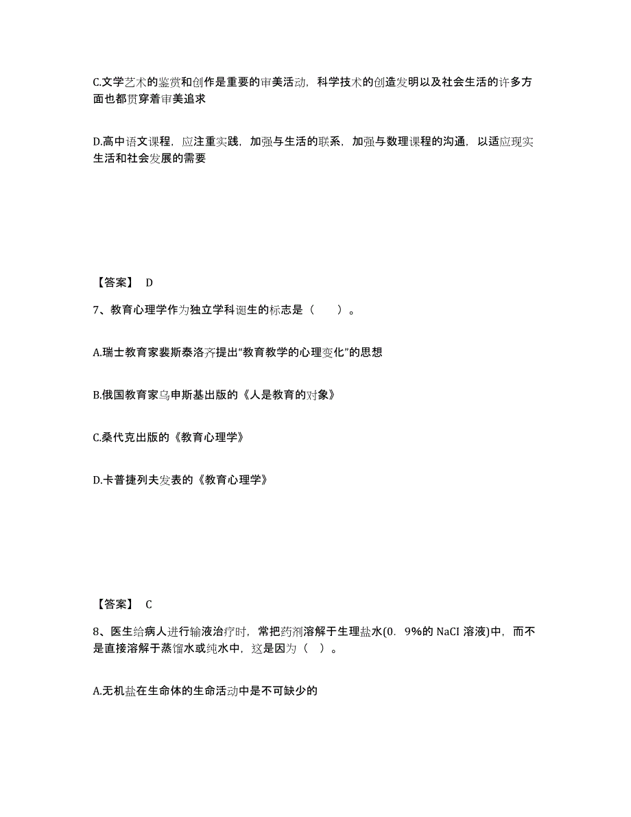 备考2025广东省茂名市茂港区中学教师公开招聘练习题及答案_第4页