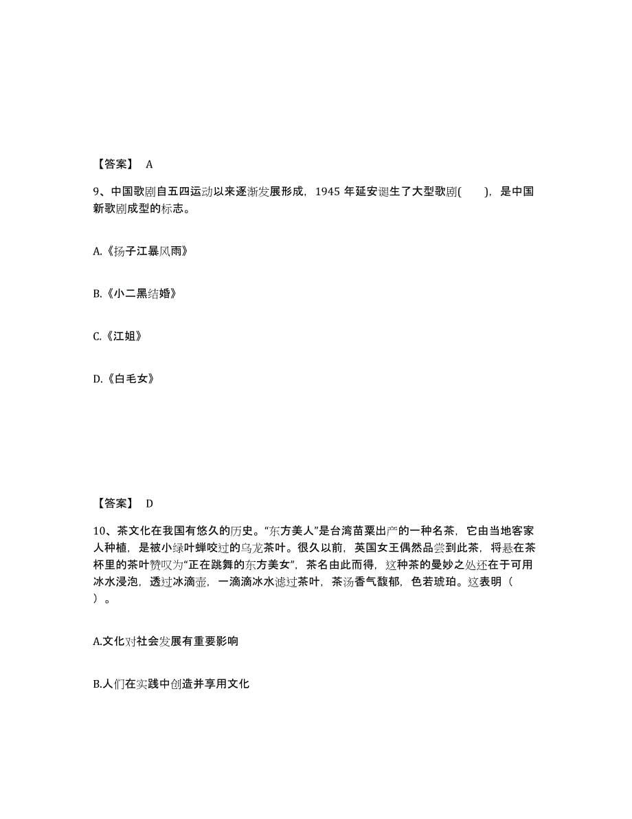 备考2025山东省临沂市平邑县中学教师公开招聘全真模拟考试试卷B卷含答案_第5页