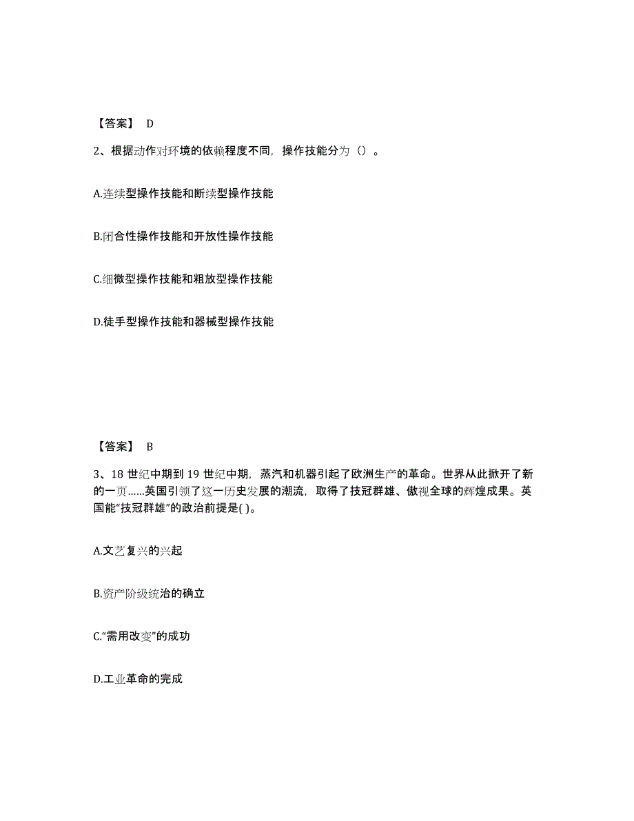 备考2025安徽省六安市金安区中学教师公开招聘题库练习试卷A卷附答案_第2页