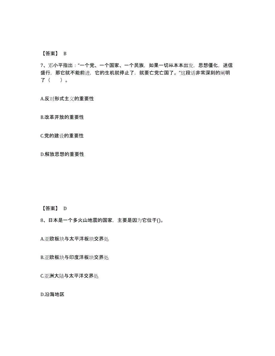 备考2025广东省广州市黄埔区中学教师公开招聘自我检测试卷A卷附答案_第4页