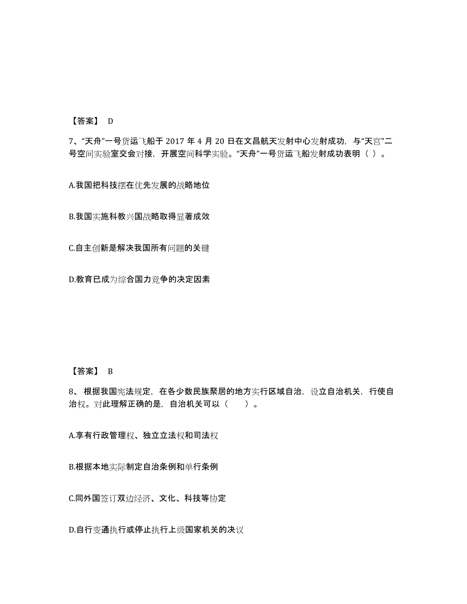 备考2025广东省韶关市乳源瑶族自治县中学教师公开招聘通关题库(附答案)_第4页