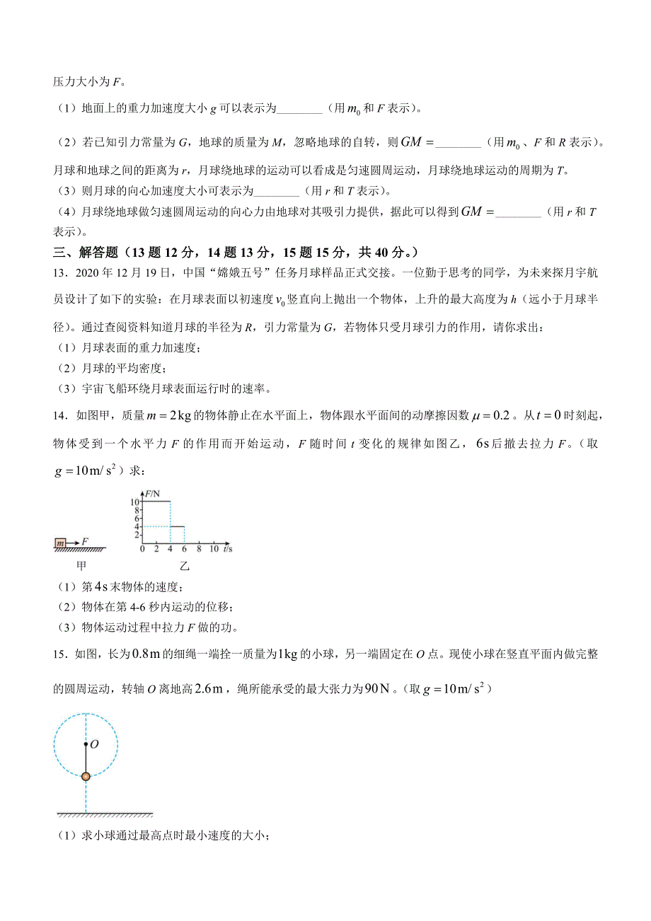 河北省邯郸市育华中学2023-2024学年高一下学期第一次月考物理试卷(无答案)_第4页