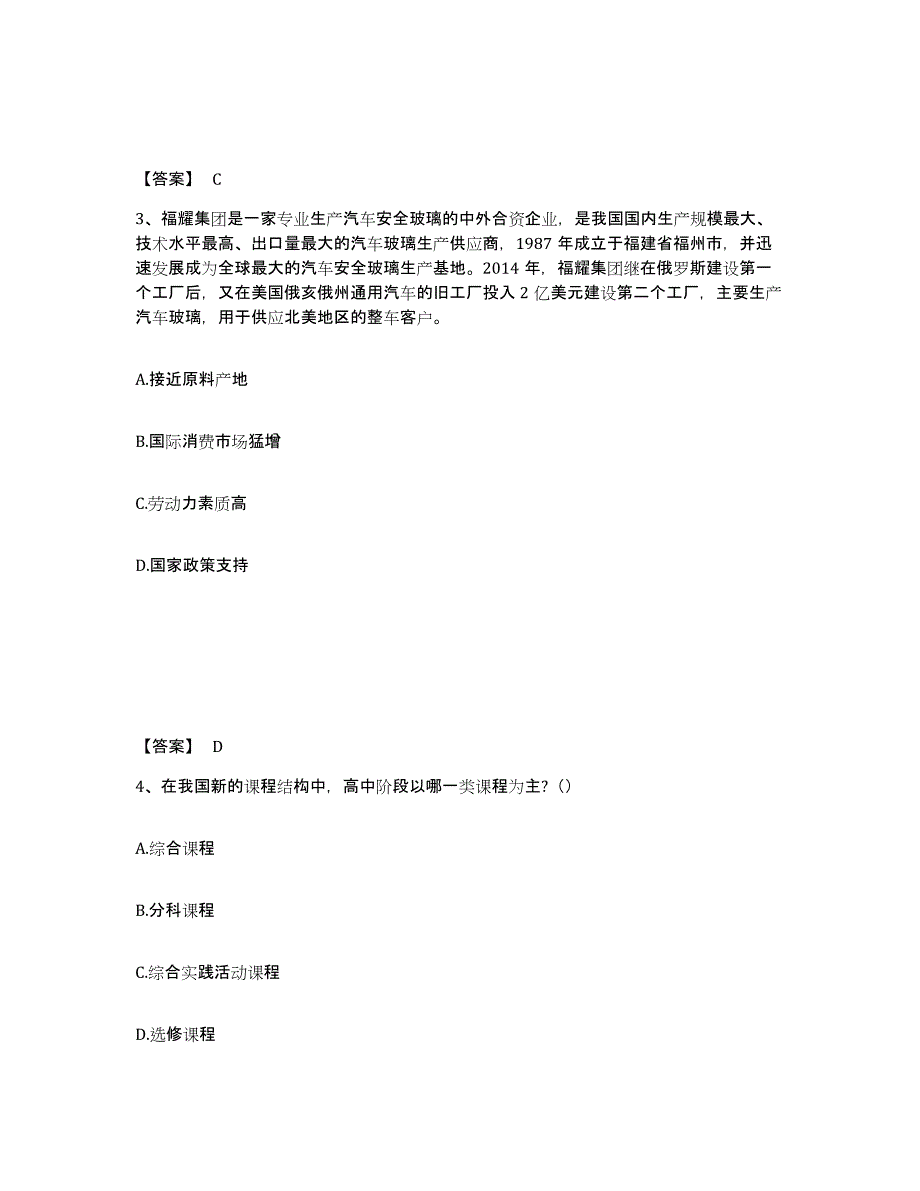 备考2025广东省肇庆市端州区中学教师公开招聘全真模拟考试试卷A卷含答案_第2页