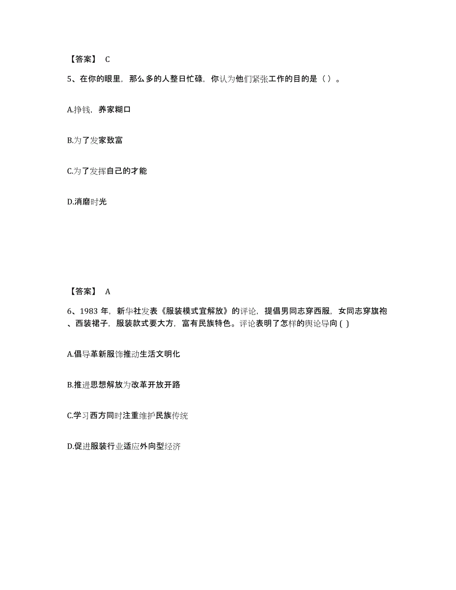 备考2025安徽省淮南市谢家集区中学教师公开招聘押题练习试题A卷含答案_第3页