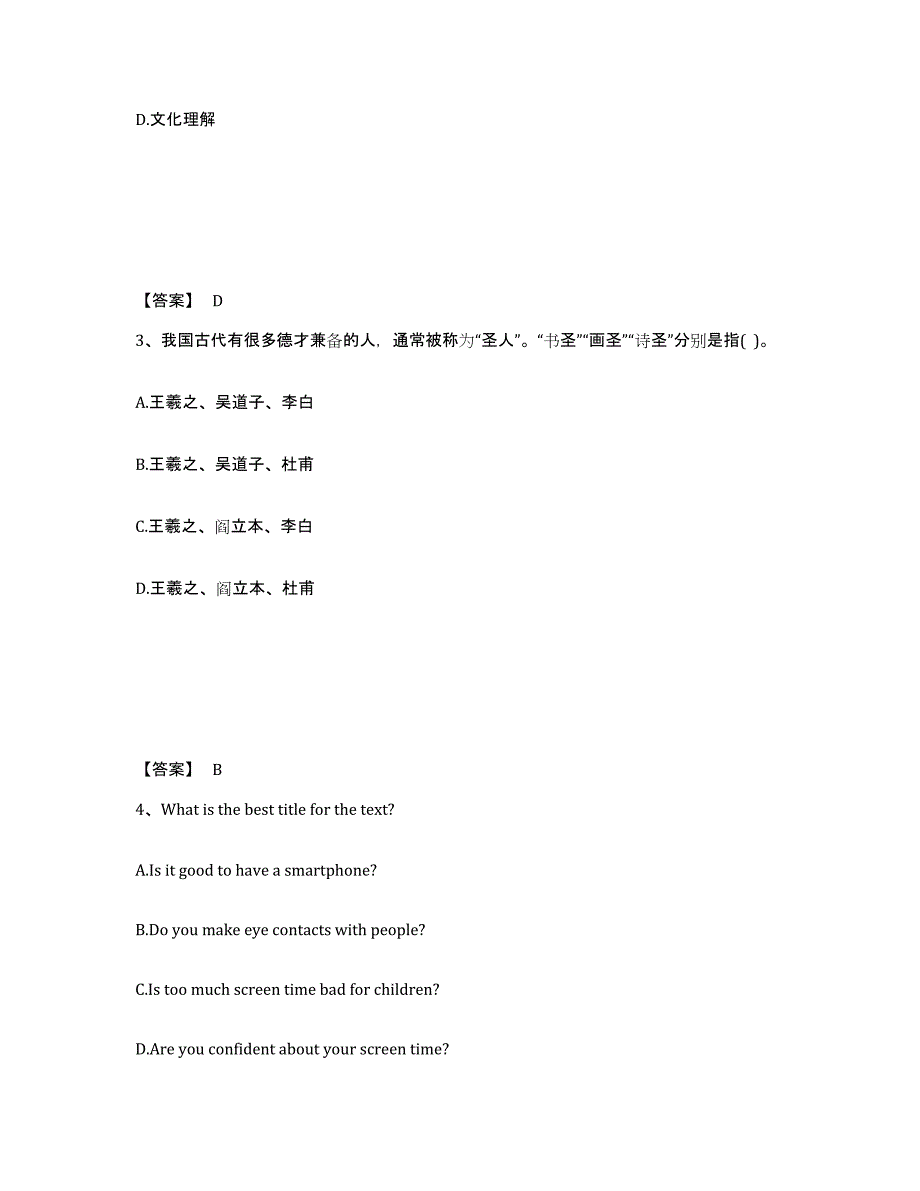 备考2025四川省阿坝藏族羌族自治州中学教师公开招聘模考模拟试题(全优)_第2页