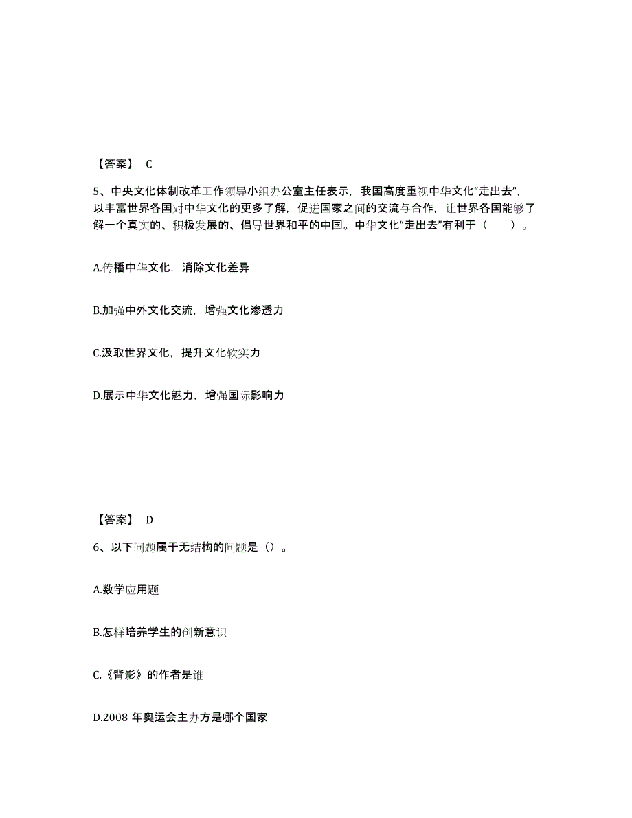 备考2025四川省阿坝藏族羌族自治州中学教师公开招聘模考模拟试题(全优)_第3页