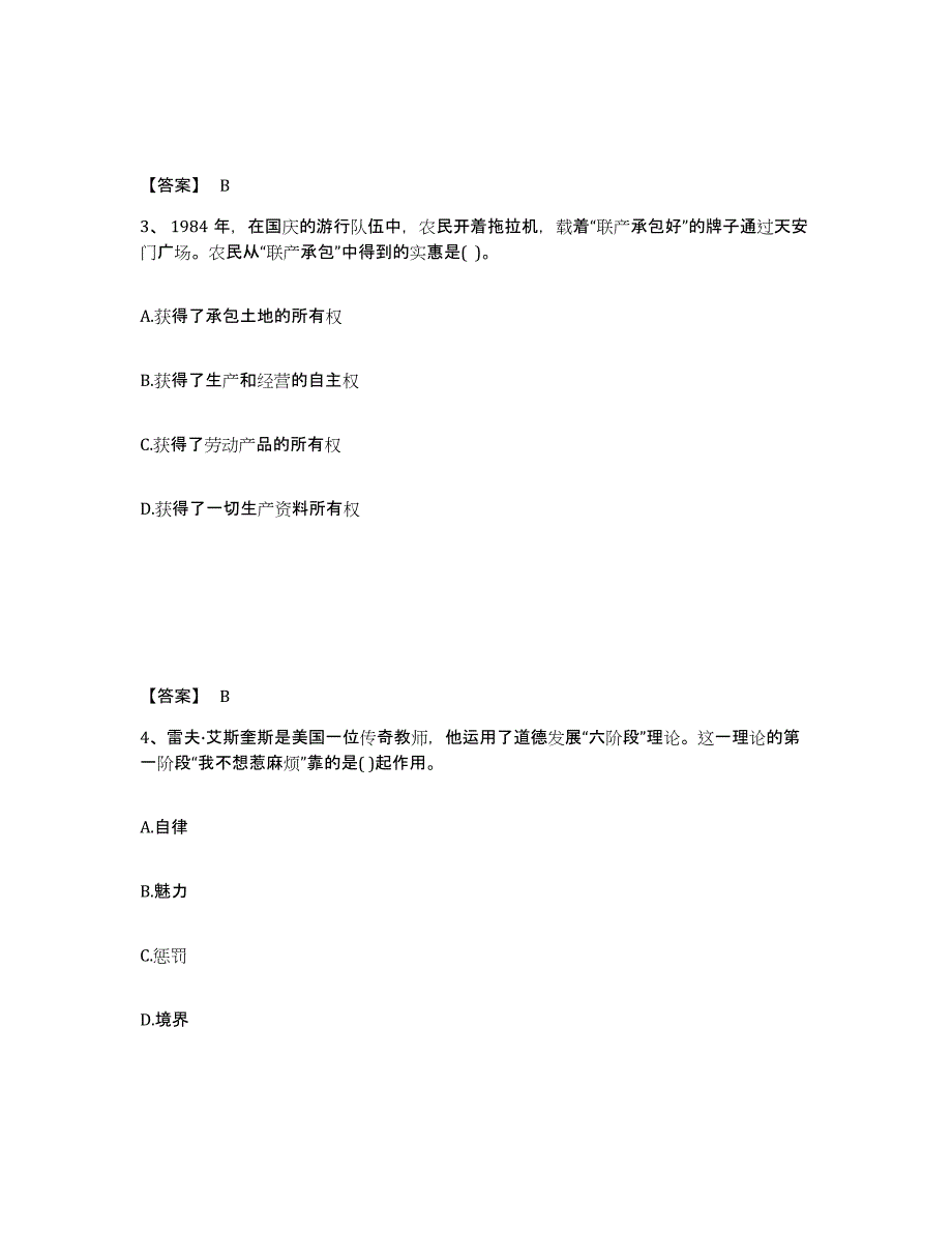 备考2025四川省阿坝藏族羌族自治州壤塘县中学教师公开招聘能力检测试卷B卷附答案_第2页