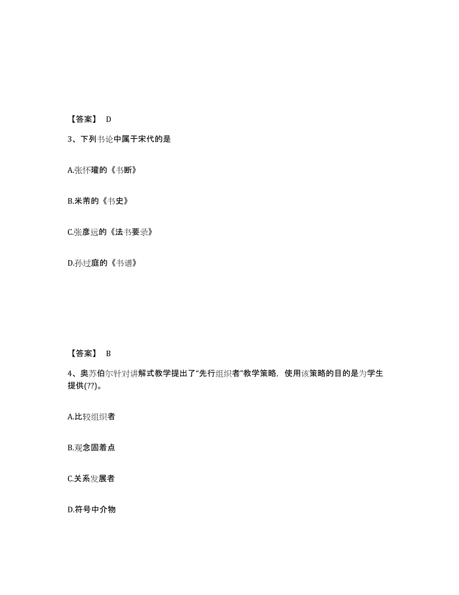 备考2025四川省阿坝藏族羌族自治州小金县中学教师公开招聘自测提分题库加答案_第2页