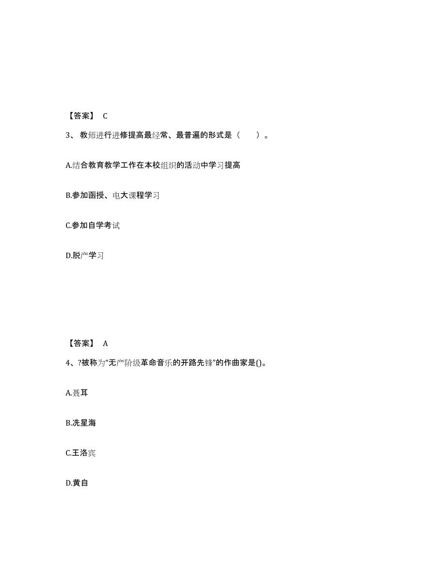 备考2025山东省聊城市中学教师公开招聘典型题汇编及答案_第2页