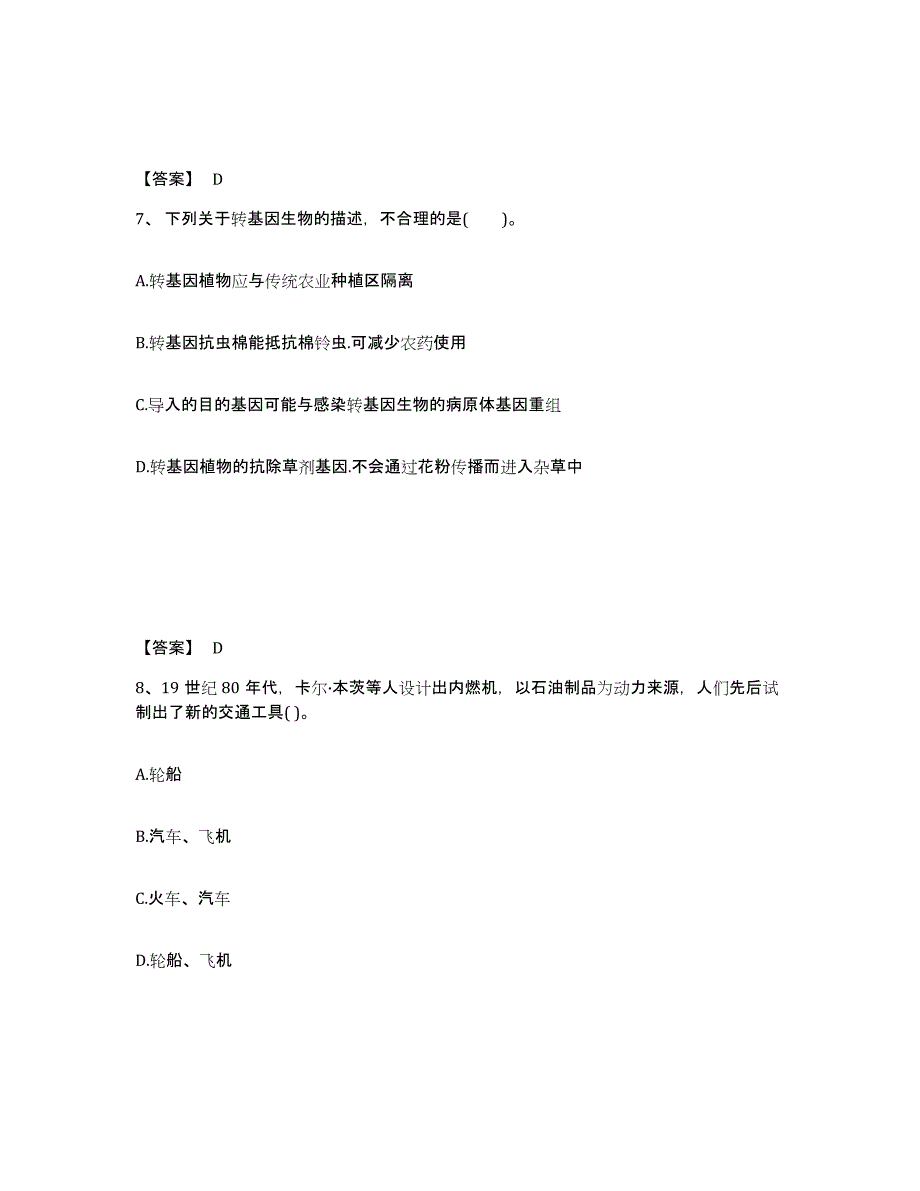 备考2025山东省聊城市中学教师公开招聘典型题汇编及答案_第4页