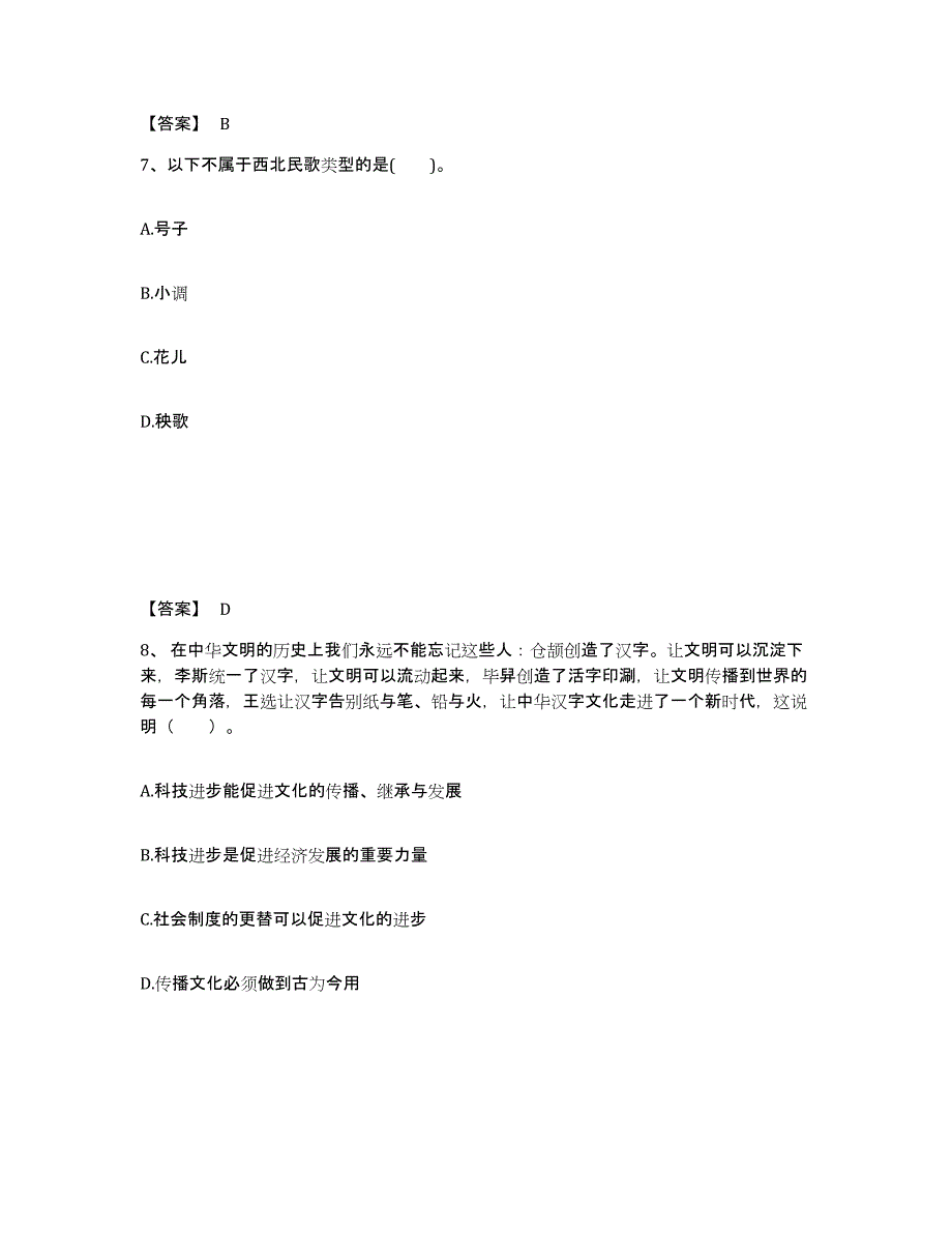 备考2025安徽省铜陵市狮子山区中学教师公开招聘强化训练试卷A卷附答案_第4页