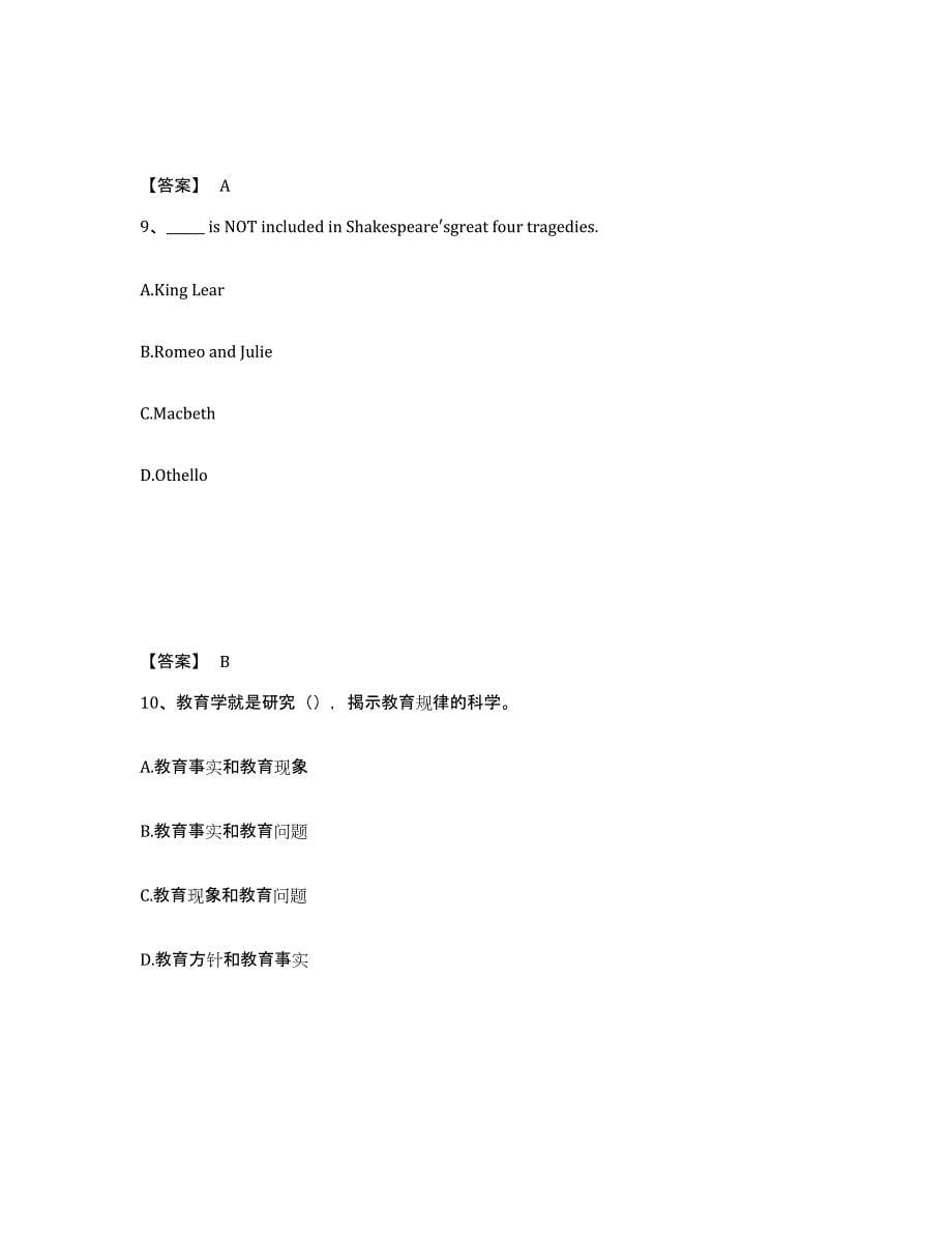 备考2025安徽省铜陵市狮子山区中学教师公开招聘强化训练试卷A卷附答案_第5页