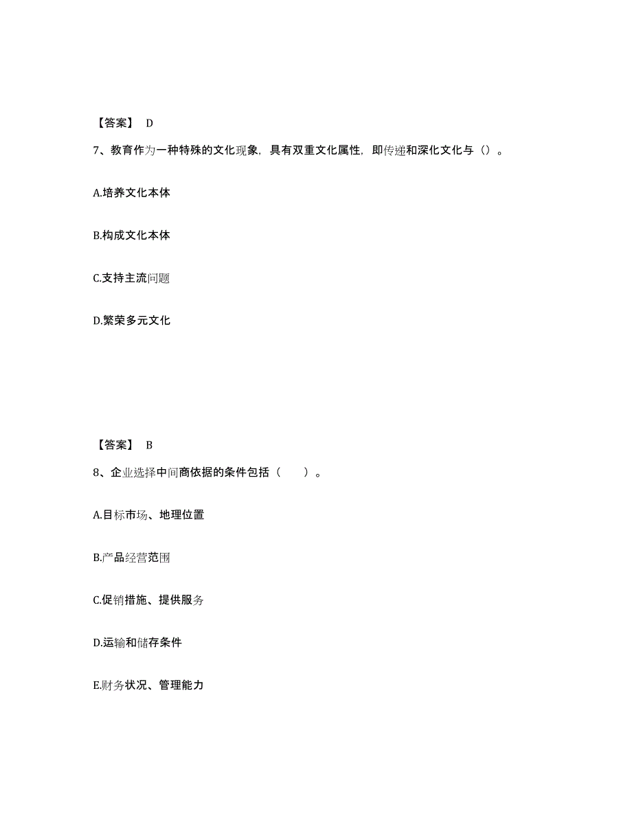 备考2025广东省广州市荔湾区中学教师公开招聘模拟试题（含答案）_第4页