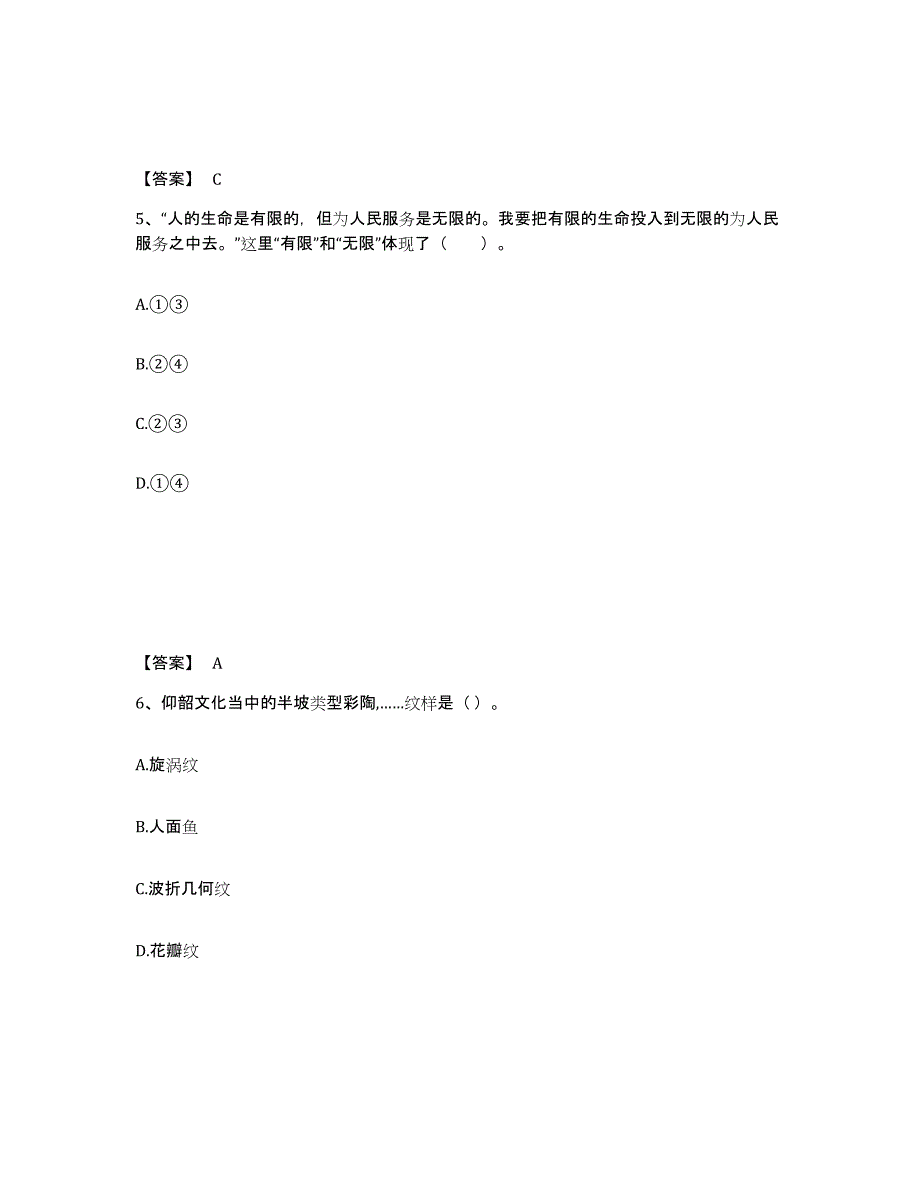 备考2025天津市静海县中学教师公开招聘练习题及答案_第3页