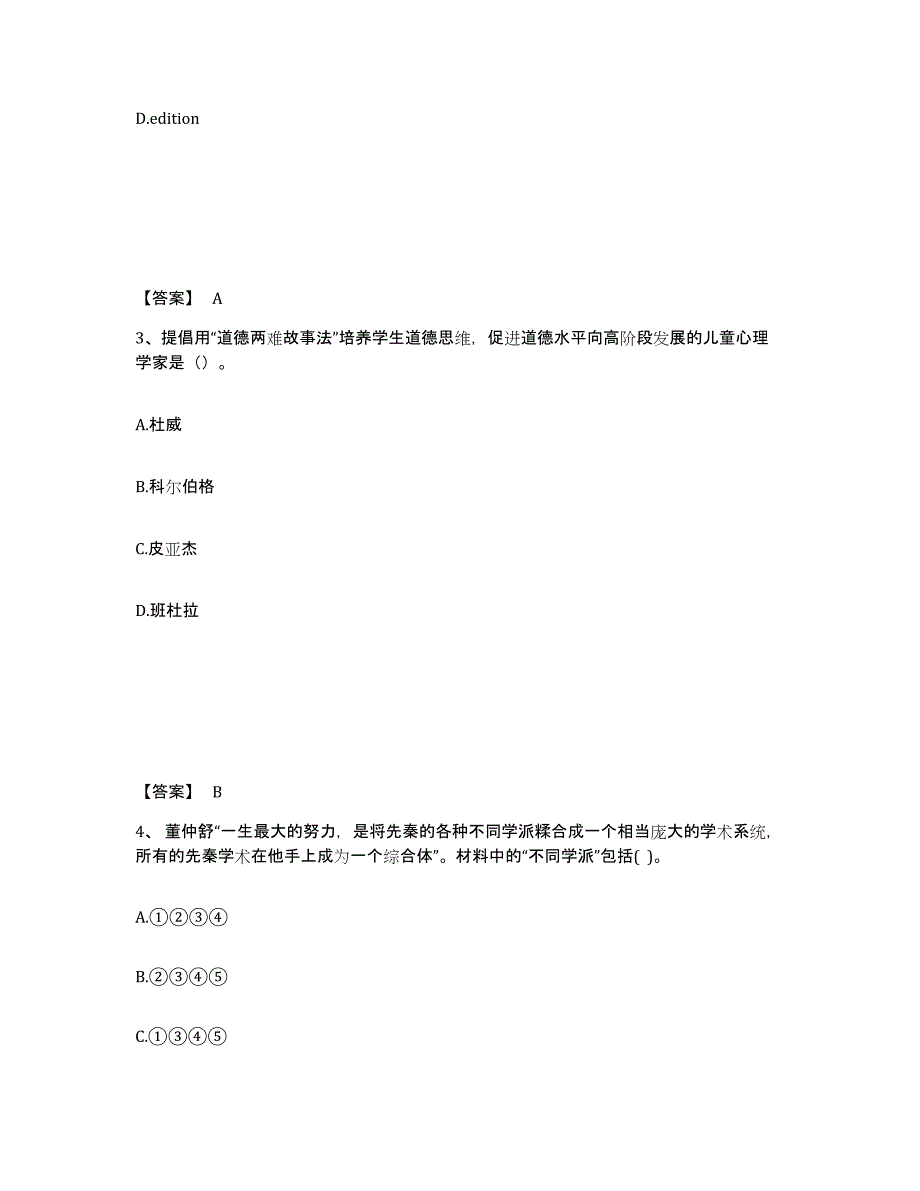 备考2025山东省枣庄市台儿庄区中学教师公开招聘通关考试题库带答案解析_第2页