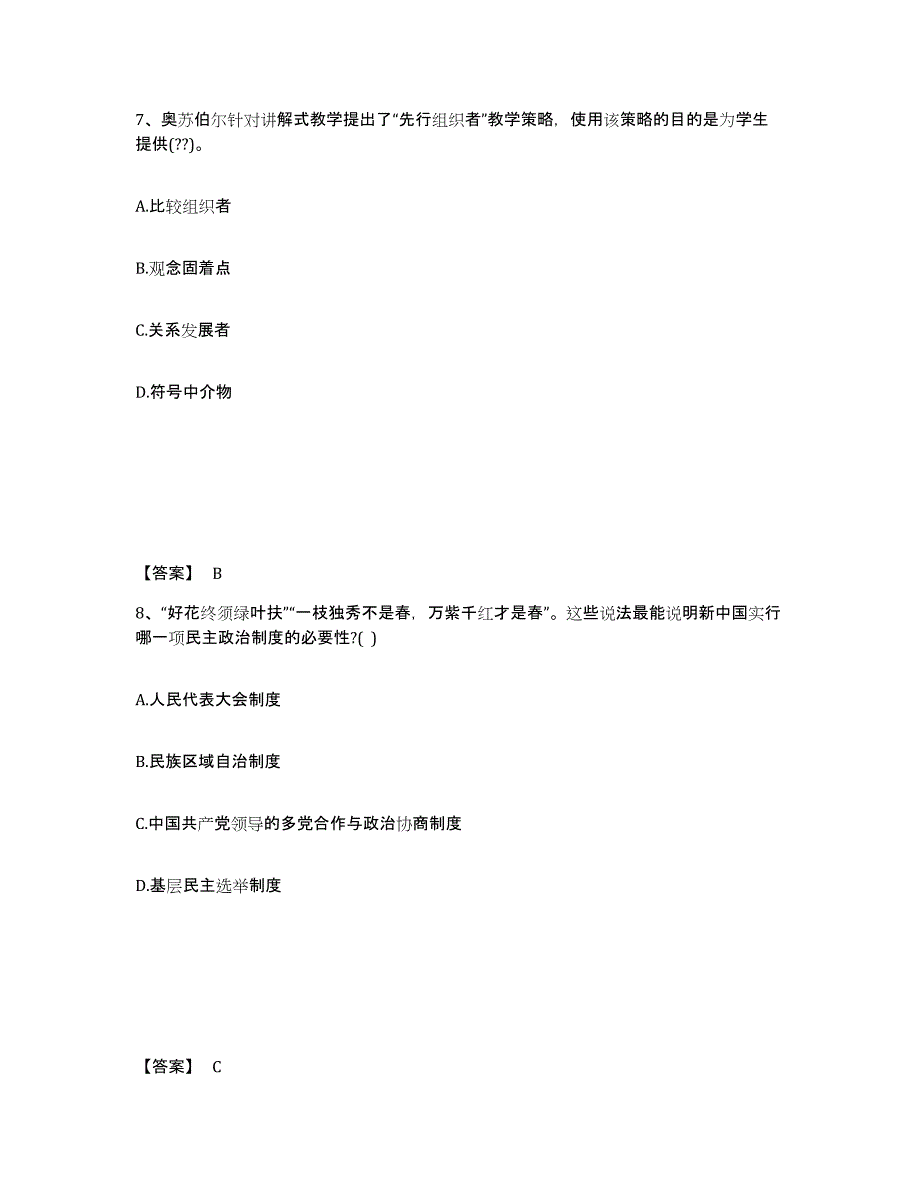 备考2025广西壮族自治区崇左市宁明县中学教师公开招聘基础试题库和答案要点_第4页