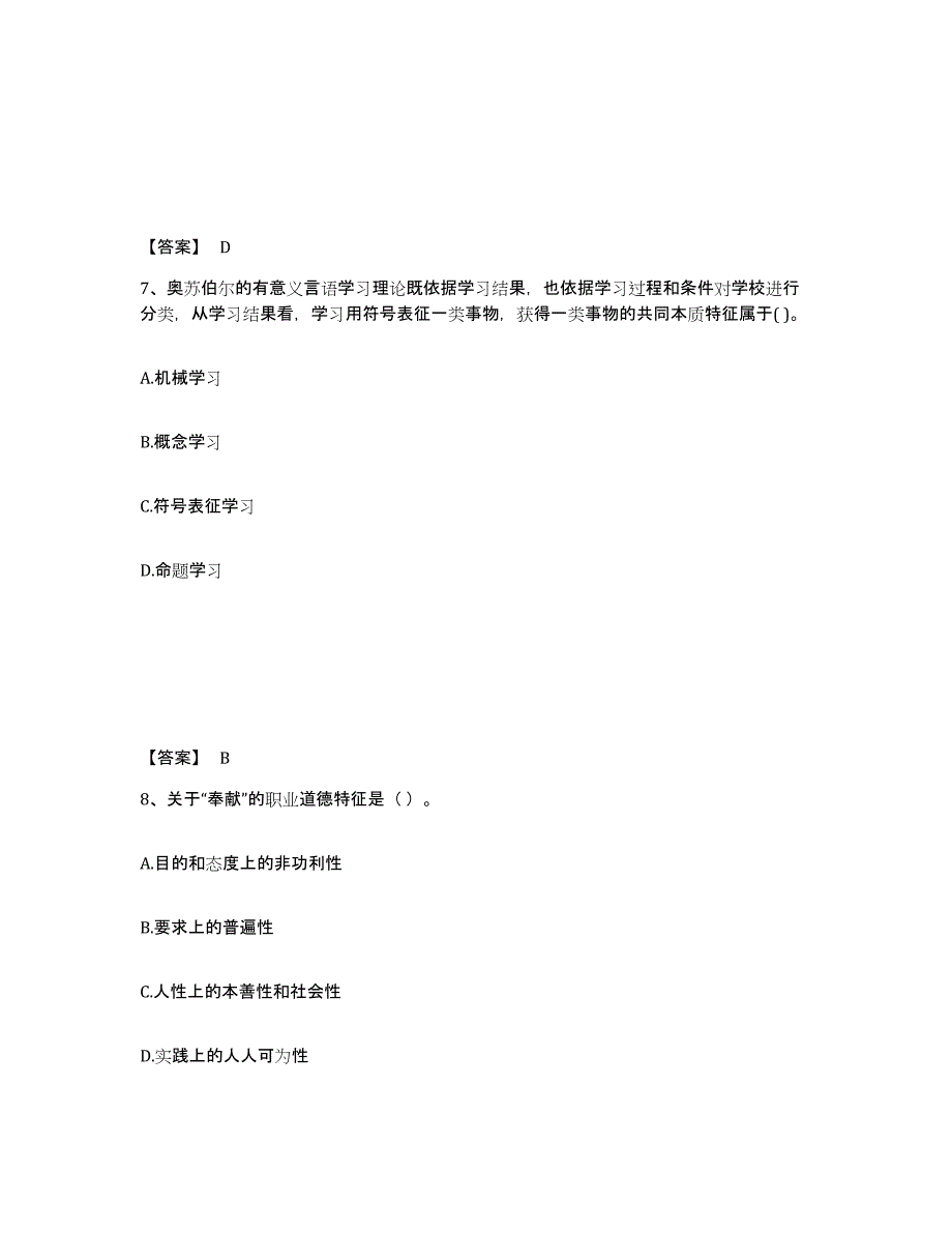 备考2025山西省临汾市翼城县中学教师公开招聘题库练习试卷B卷附答案_第4页