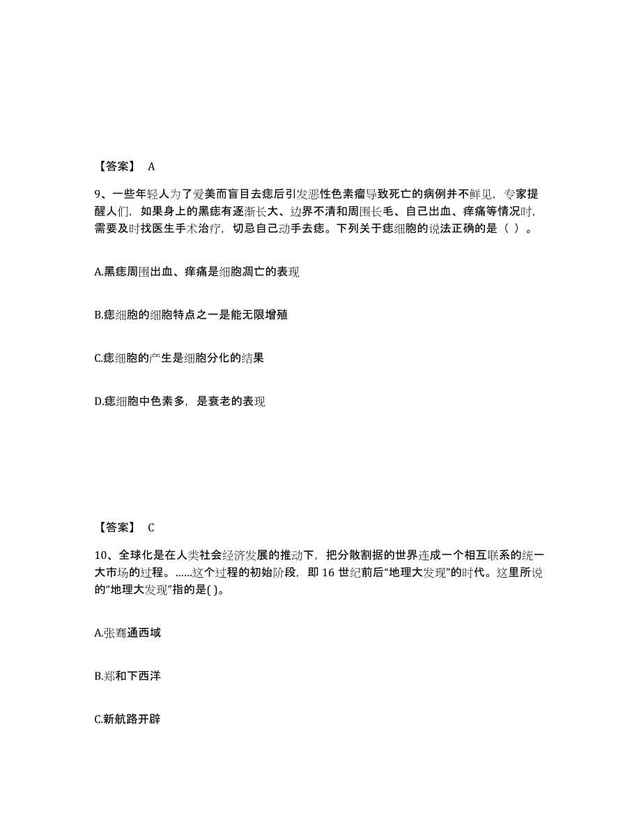 备考2025山西省临汾市翼城县中学教师公开招聘题库练习试卷B卷附答案_第5页