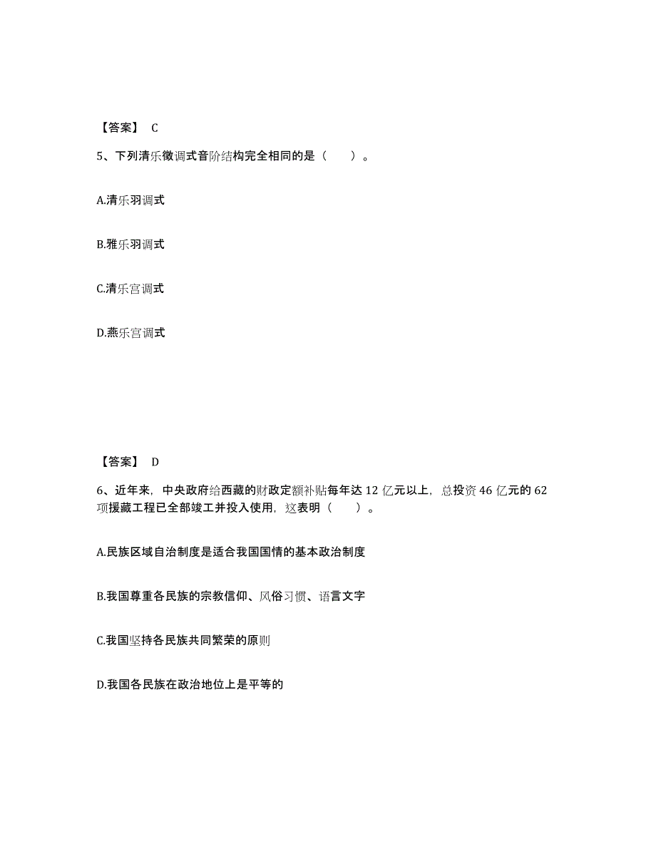 备考2025四川省自贡市沿滩区中学教师公开招聘能力检测试卷A卷附答案_第3页