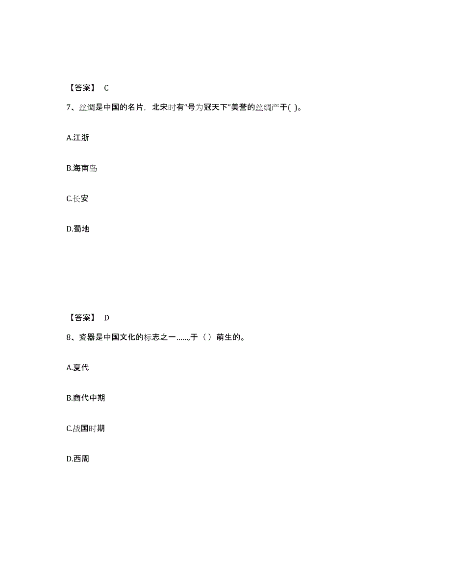 备考2025四川省自贡市沿滩区中学教师公开招聘能力检测试卷A卷附答案_第4页