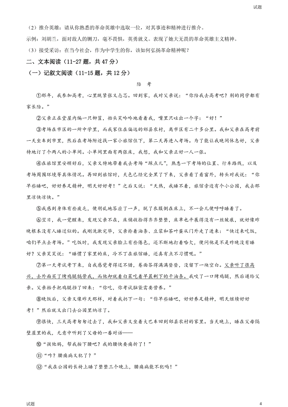 2024年四川省广安市中考语文真题试卷及答案_第4页