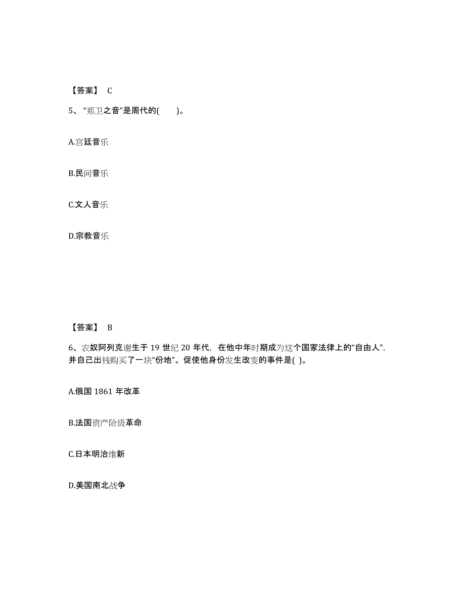 备考2025安徽省宣城市郎溪县中学教师公开招聘试题及答案_第3页