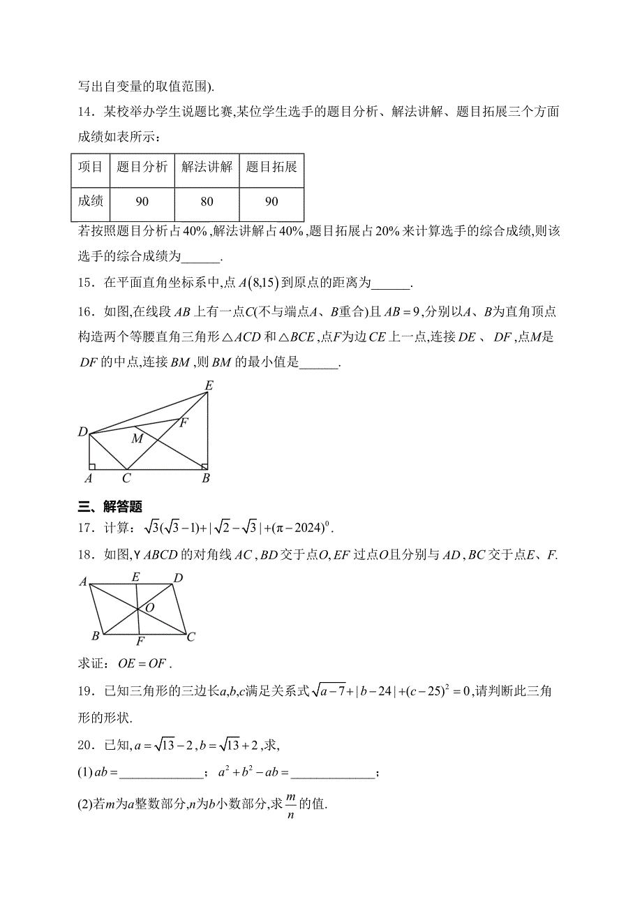 广东省汕头市2023-2024学年八年级下学期期末数学试卷(含答案)_第3页