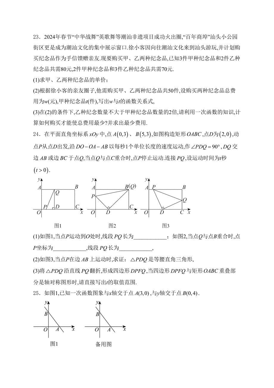 广东省汕头市2023-2024学年八年级下学期期末数学试卷(含答案)_第5页