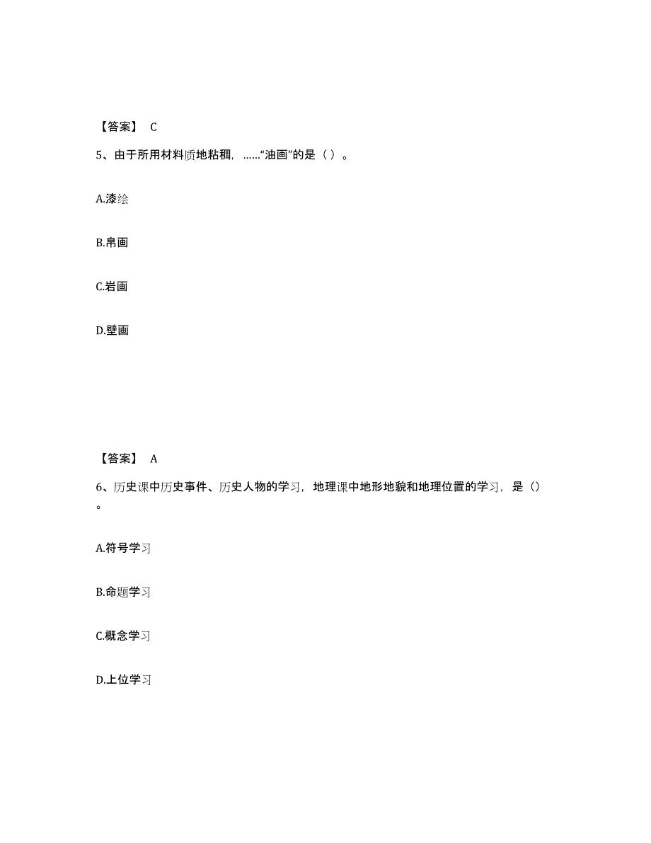 备考2025山西省晋城市阳城县中学教师公开招聘能力检测试卷B卷附答案_第3页