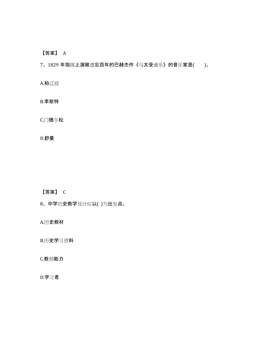 备考2025山西省晋城市阳城县中学教师公开招聘能力检测试卷B卷附答案_第4页