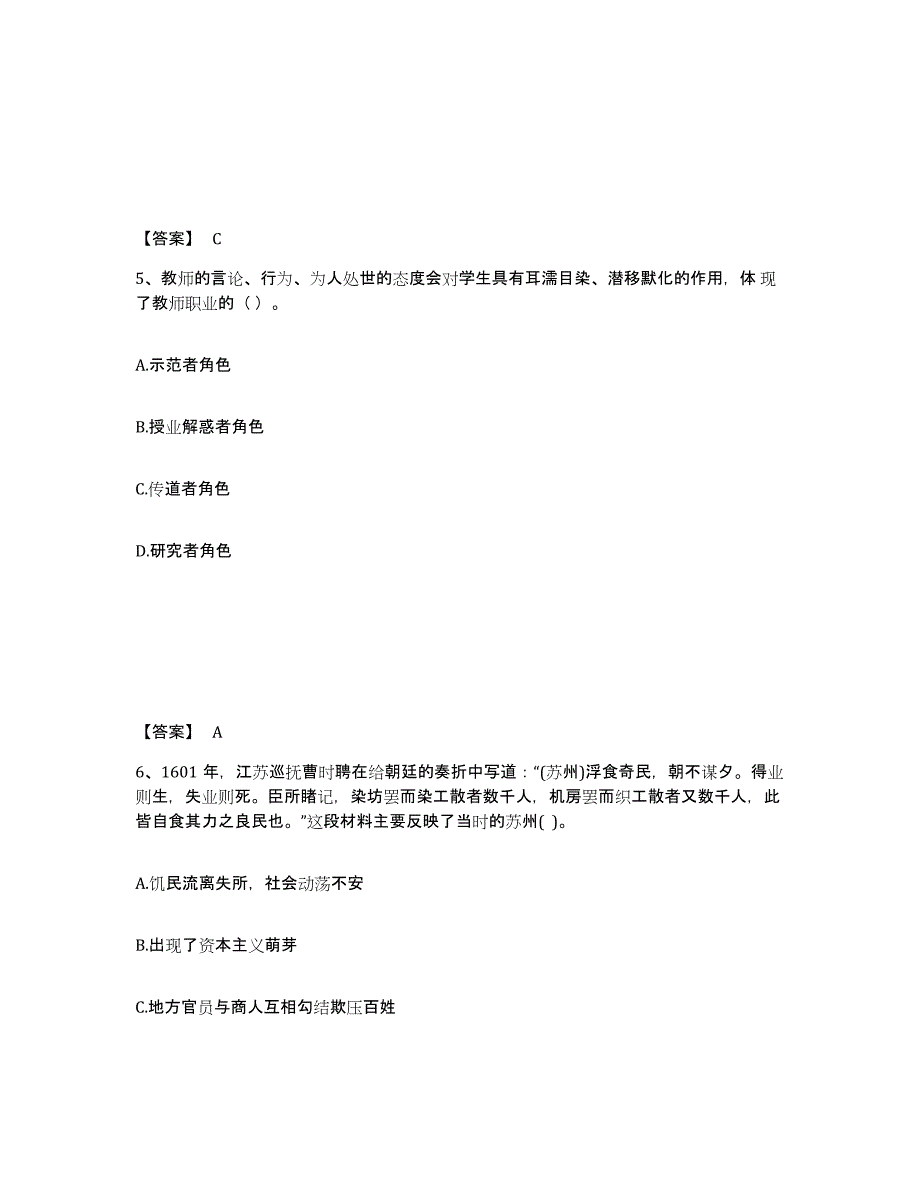 备考2025四川省资阳市安岳县中学教师公开招聘押题练习试题A卷含答案_第3页