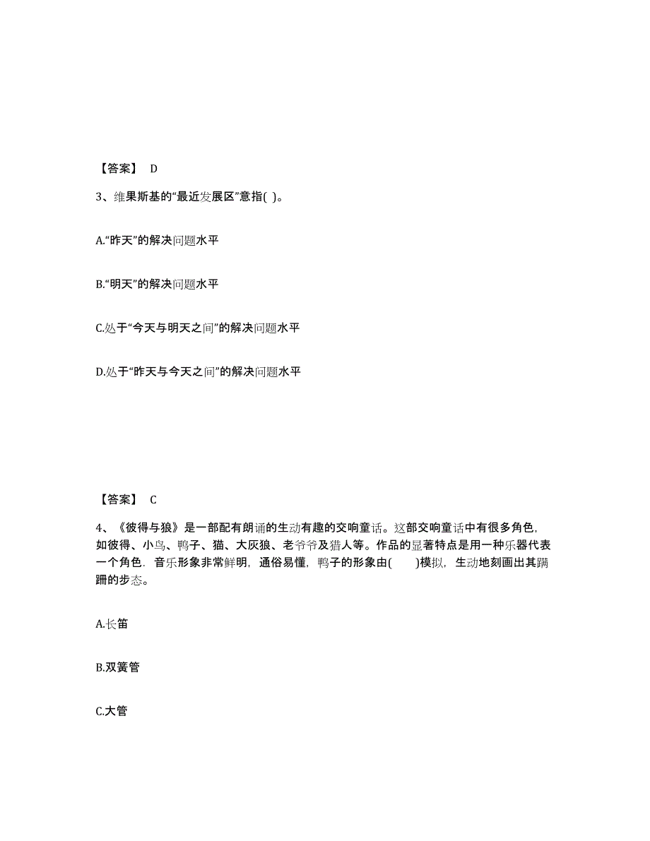 备考2025广西壮族自治区崇左市凭祥市中学教师公开招聘综合检测试卷A卷含答案_第2页