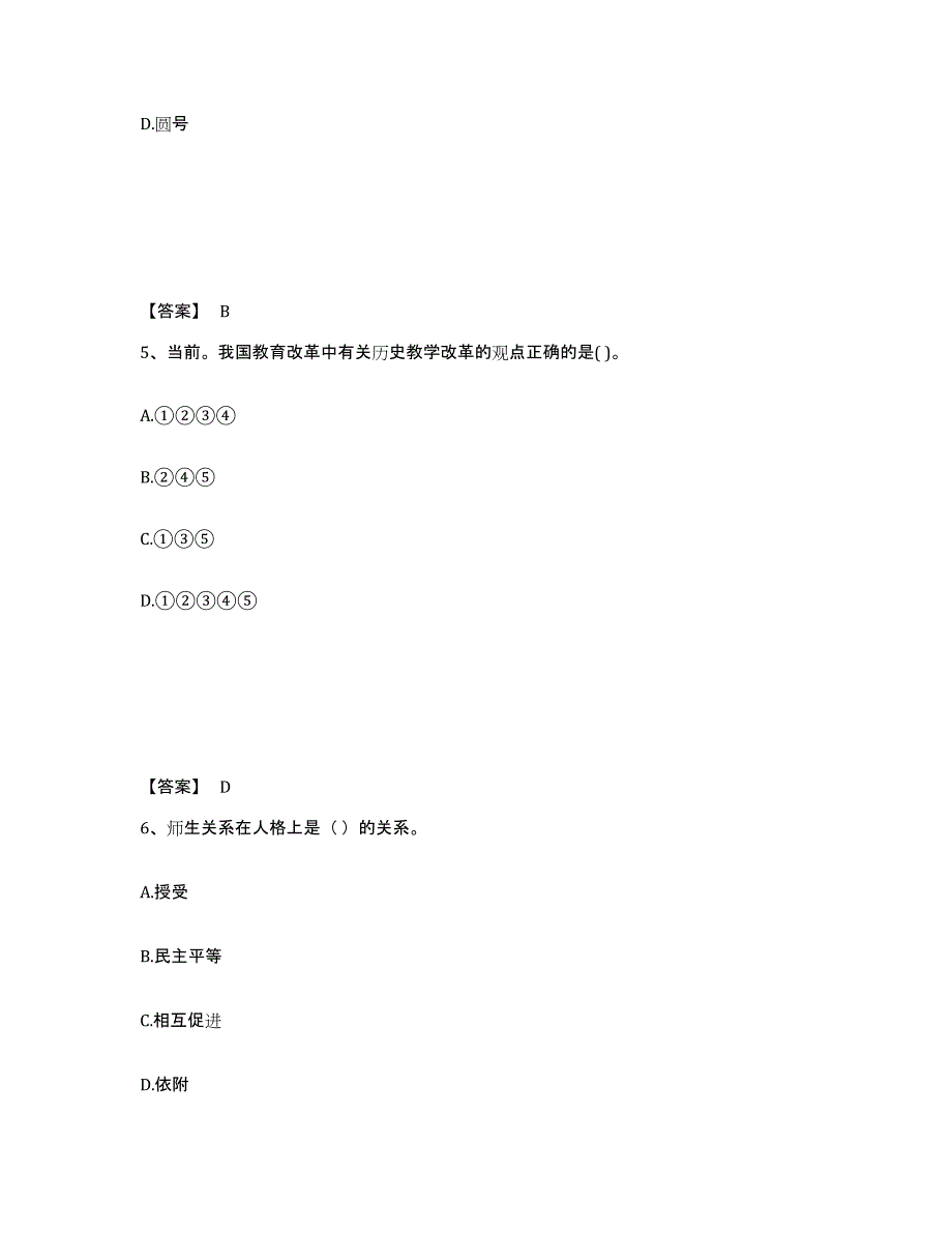 备考2025广西壮族自治区崇左市凭祥市中学教师公开招聘综合检测试卷A卷含答案_第3页