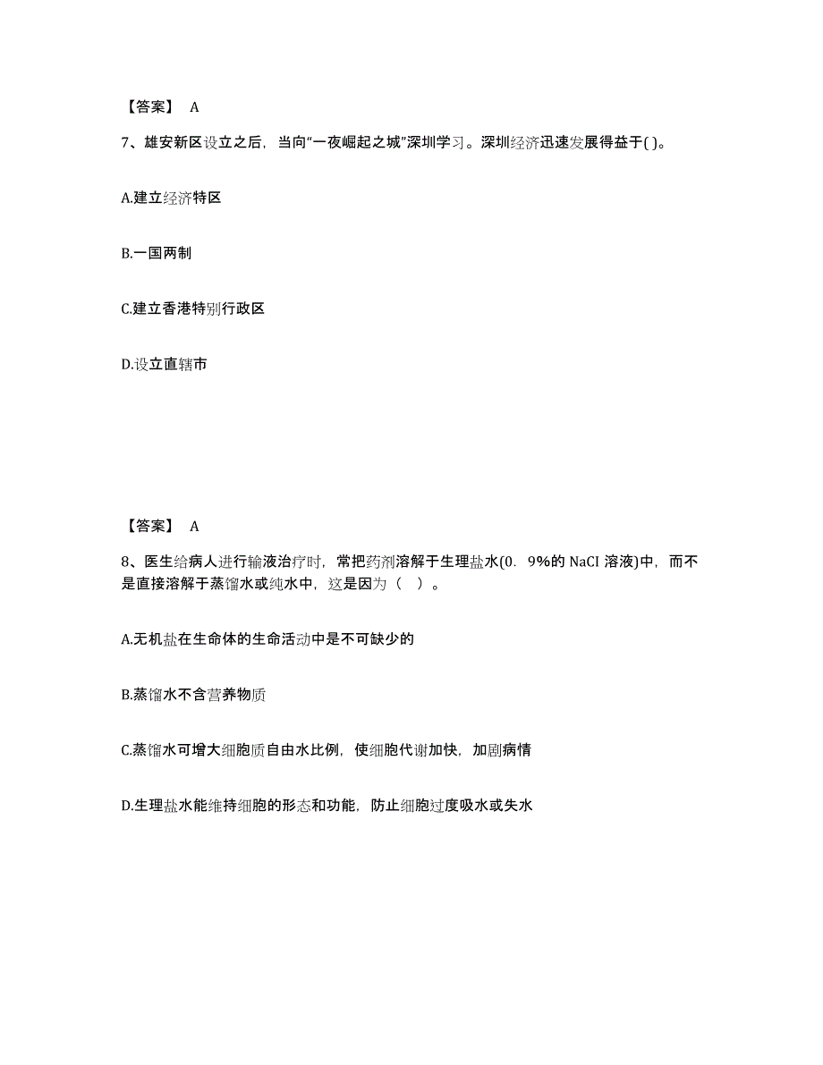 备考2025山东省临沂市苍山县中学教师公开招聘试题及答案_第4页