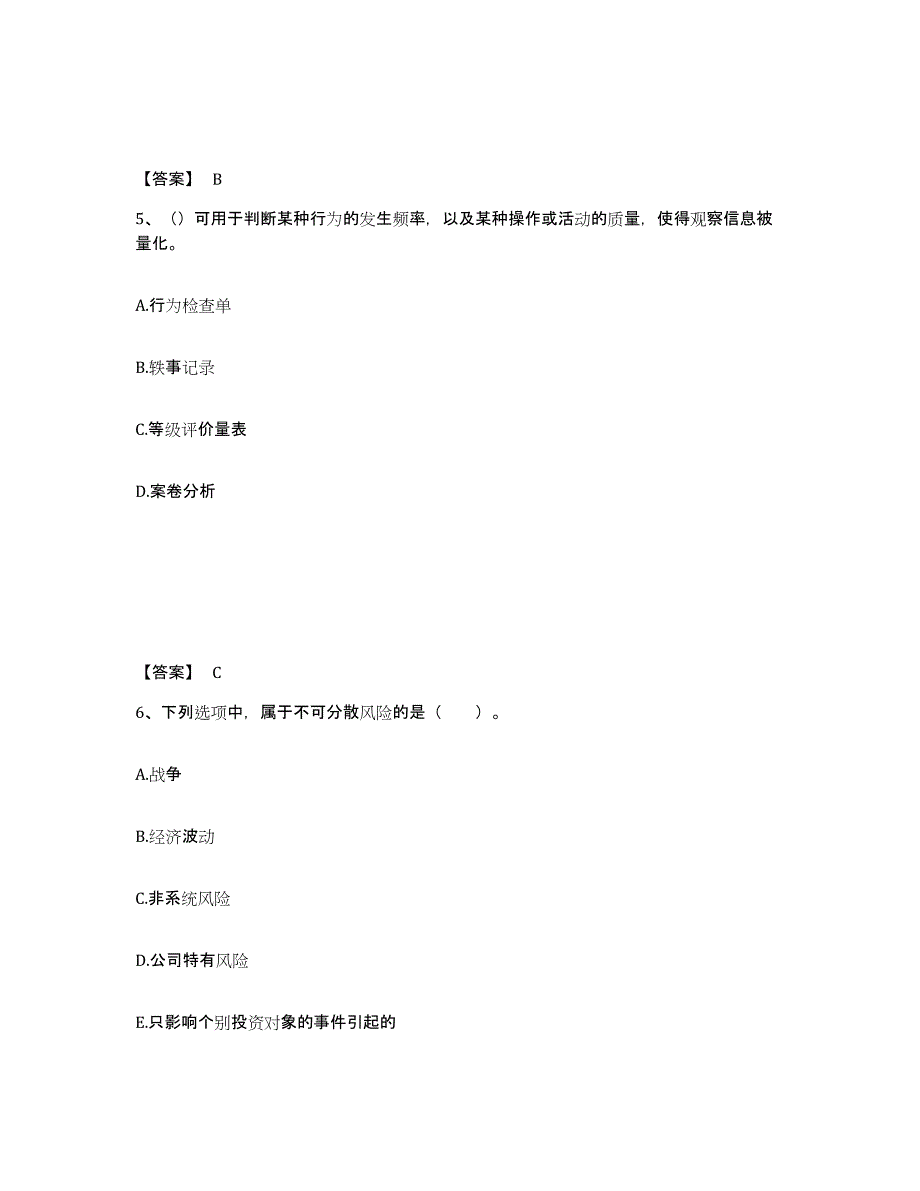 备考2025山东省淄博市高青县中学教师公开招聘典型题汇编及答案_第3页