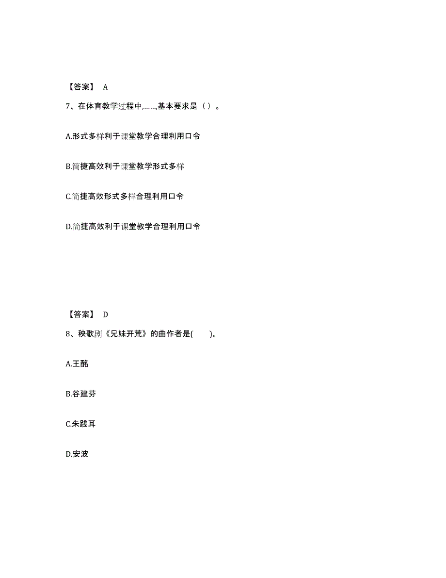 备考2025山东省淄博市高青县中学教师公开招聘典型题汇编及答案_第4页