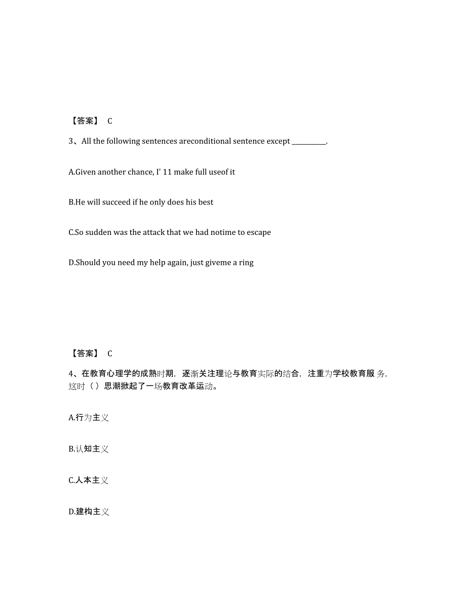 备考2025安徽省宿州市灵璧县中学教师公开招聘模考模拟试题(全优)_第2页