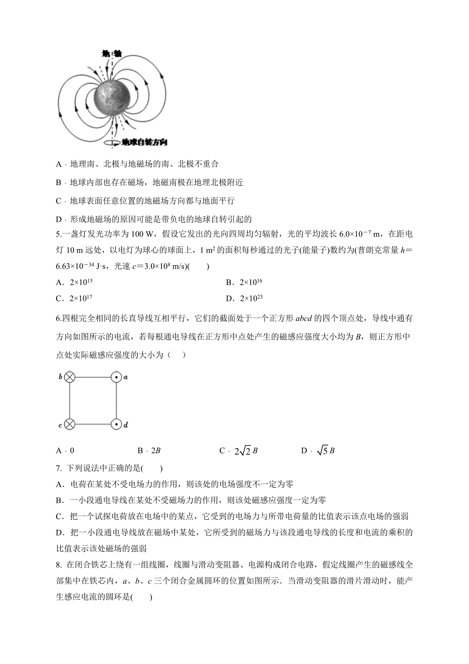 人教版2024年高一物理下学期第13章《电磁感应与电磁波初步》单元检测AB卷+答案 B卷附解析_第2页