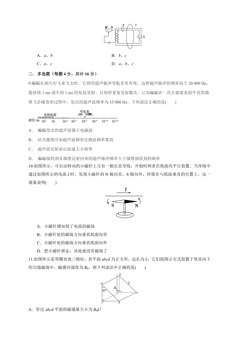 人教版2024年高一物理下学期第13章《电磁感应与电磁波初步》单元检测AB卷+答案 B卷附解析_第3页