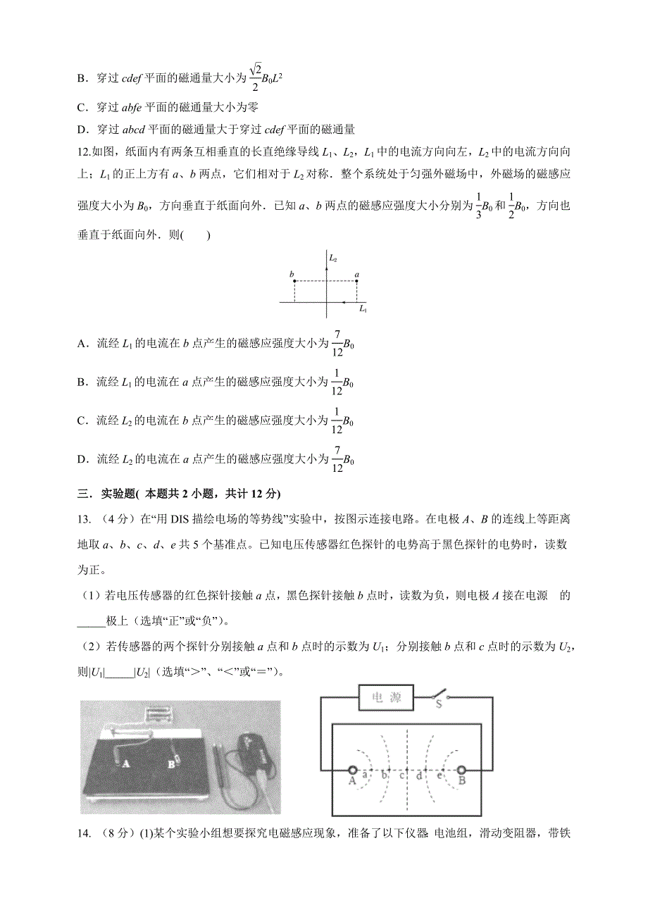 人教版2024年高一物理下学期第13章《电磁感应与电磁波初步》单元检测AB卷+答案 B卷附解析_第4页