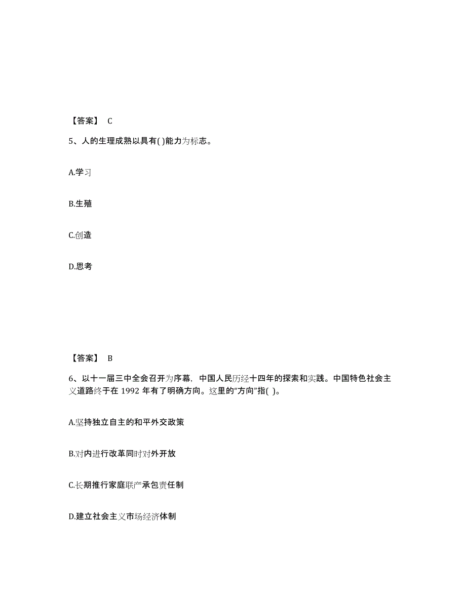 备考2025广东省广州市番禺区中学教师公开招聘高分通关题库A4可打印版_第3页