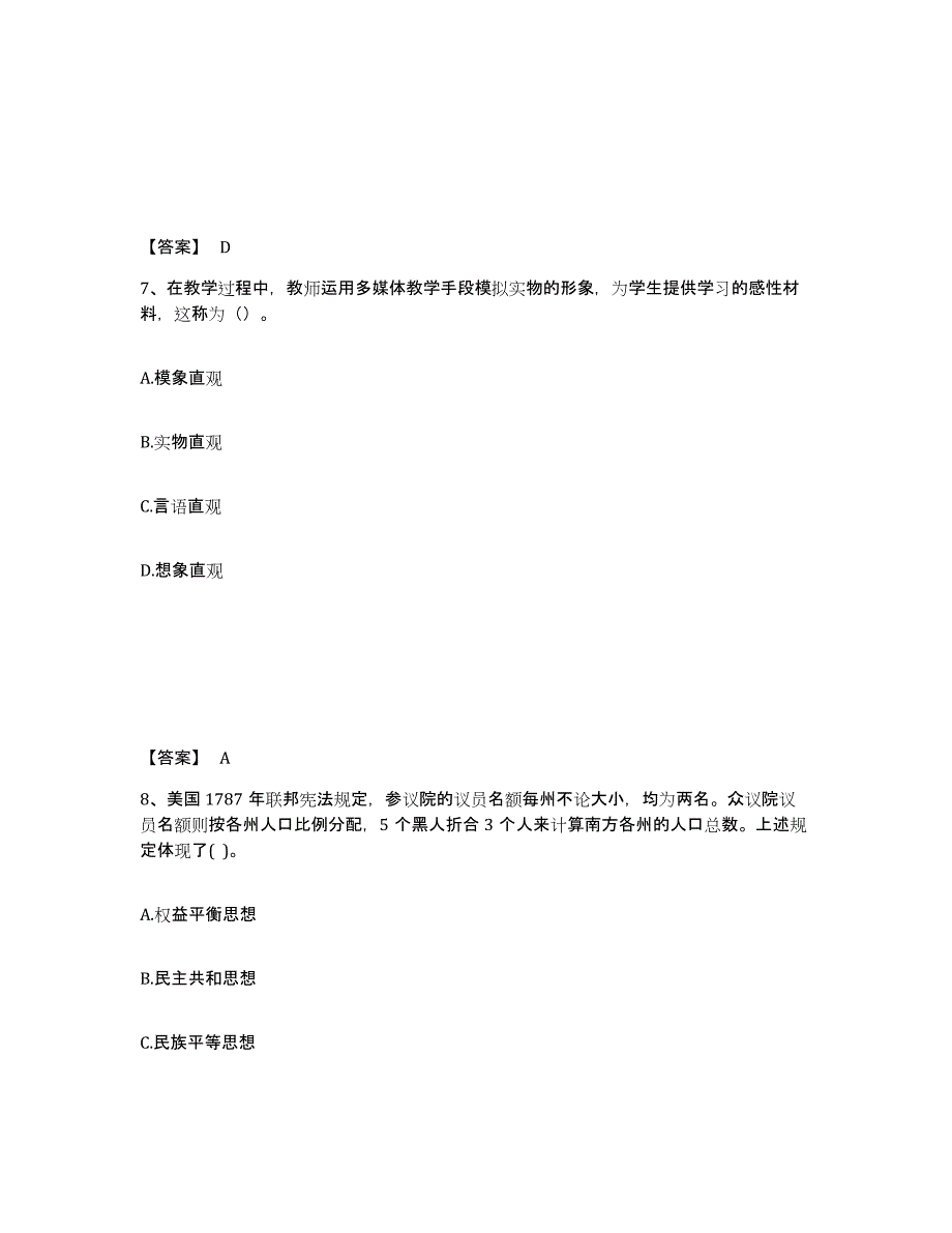 备考2025广东省广州市番禺区中学教师公开招聘高分通关题库A4可打印版_第4页