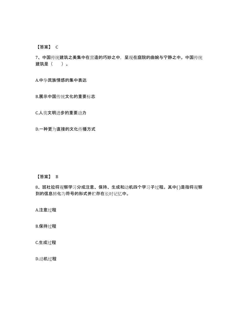 备考2025广西壮族自治区崇左市大新县中学教师公开招聘考前冲刺试卷B卷含答案_第4页