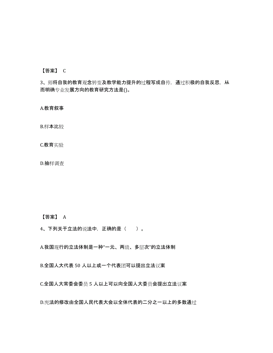 备考2025山东省日照市中学教师公开招聘基础试题库和答案要点_第2页