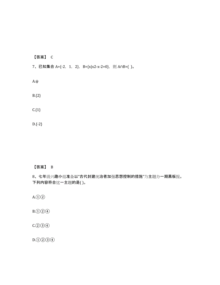 备考2025山东省日照市中学教师公开招聘基础试题库和答案要点_第4页