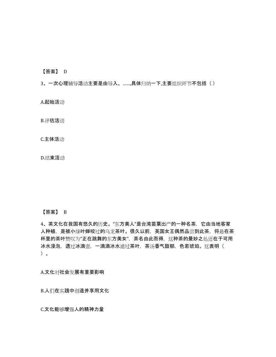 备考2025安徽省亳州市中学教师公开招聘基础试题库和答案要点_第2页