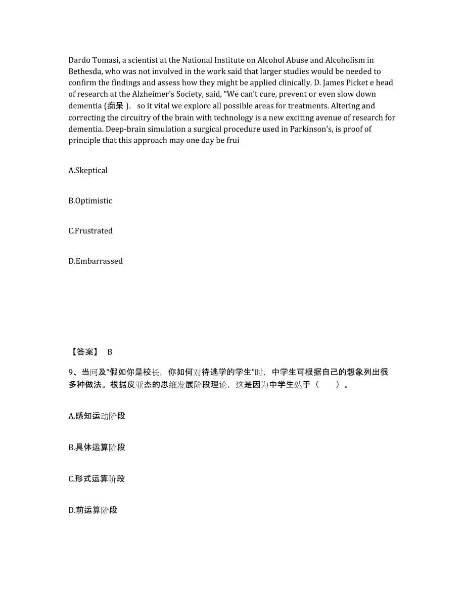 备考2025山西省太原市古交市中学教师公开招聘自我检测试卷A卷附答案_第5页