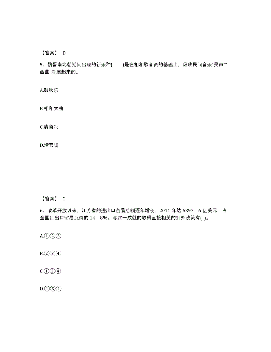 备考2025山东省济宁市曲阜市中学教师公开招聘押题练习试题A卷含答案_第3页