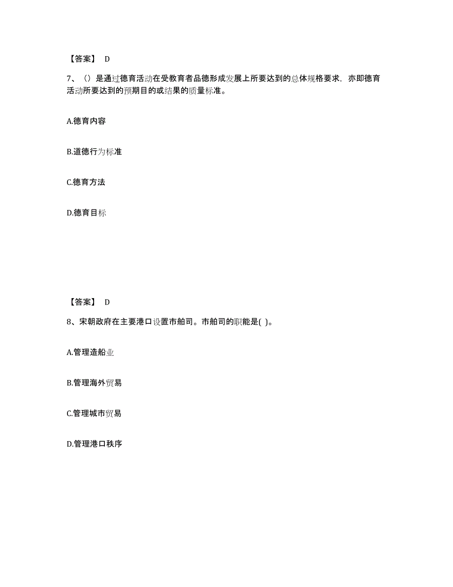 备考2025安徽省安庆市望江县中学教师公开招聘练习题及答案_第4页